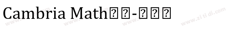 Cambria Math字体字体转换